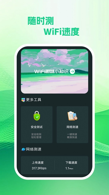 享遍wifi截图