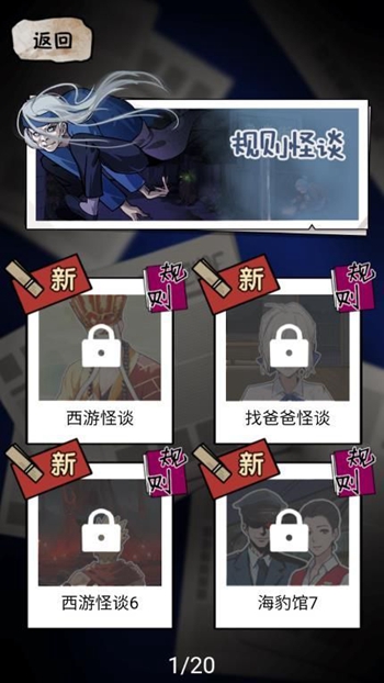 西游怪谈截图