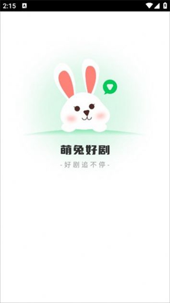 萌兔好剧截图