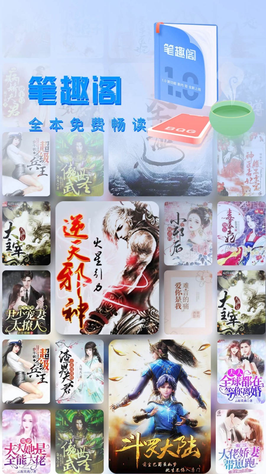 笔趣阅读 1.4.7截图