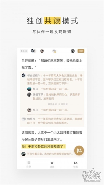 蜗牛阅读截图