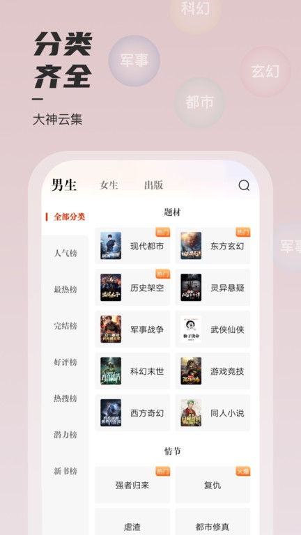 坚果免费小说截图
