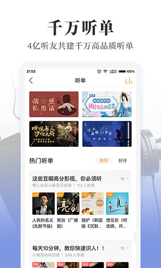 懒人畅听官方版下载截图