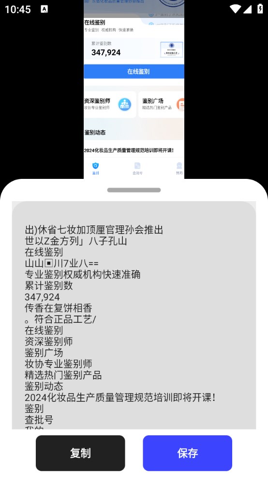 无疆扫描截图