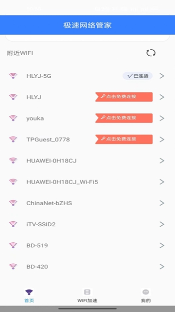 极速网络管家截图