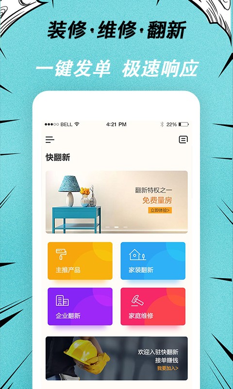 快翻新安卓版下载截图
