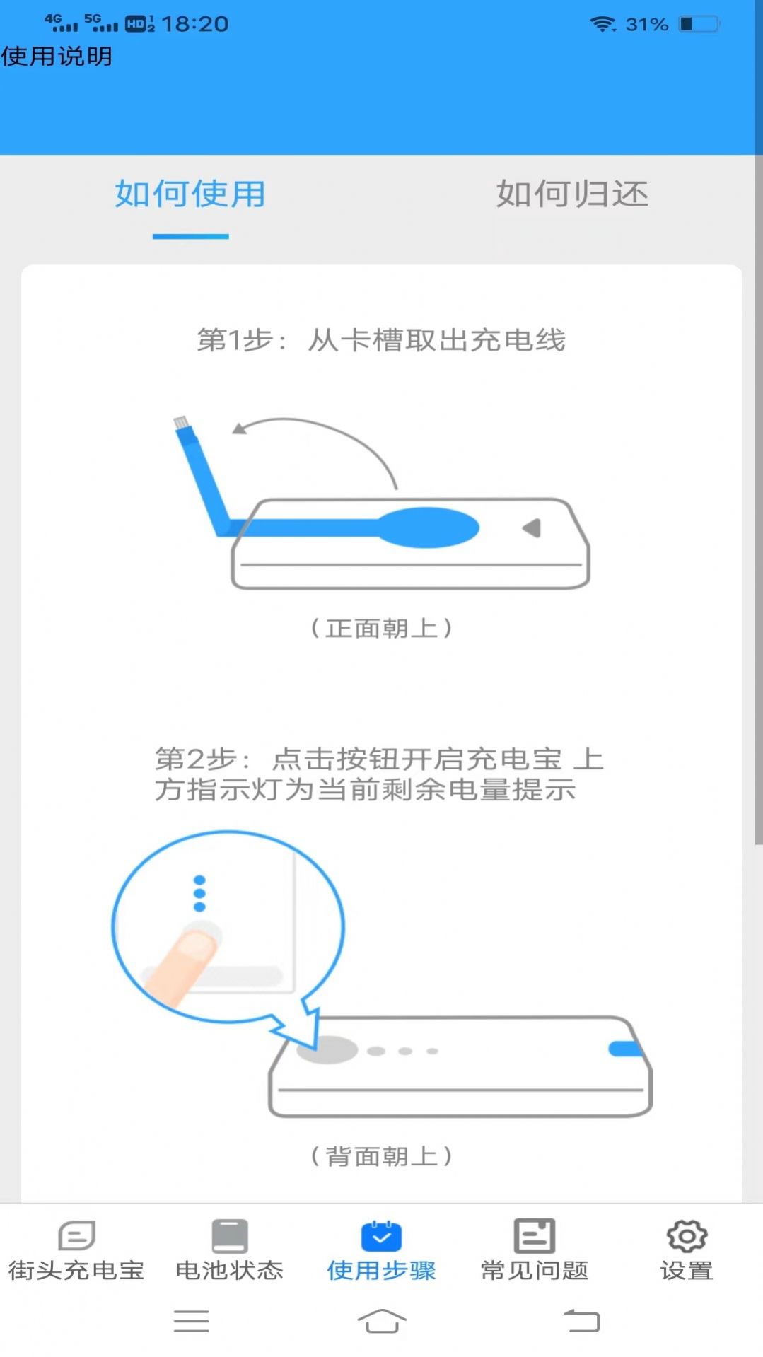 金牌充能宝截图