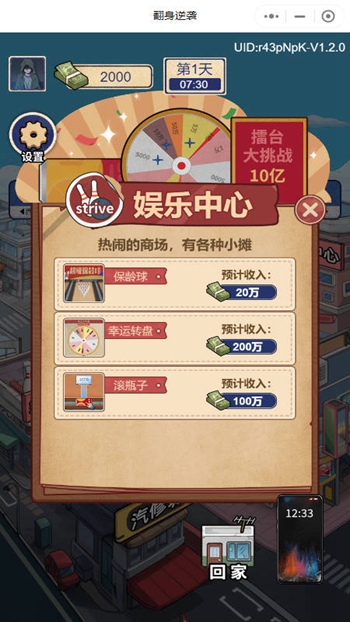 翻身逆袭截图