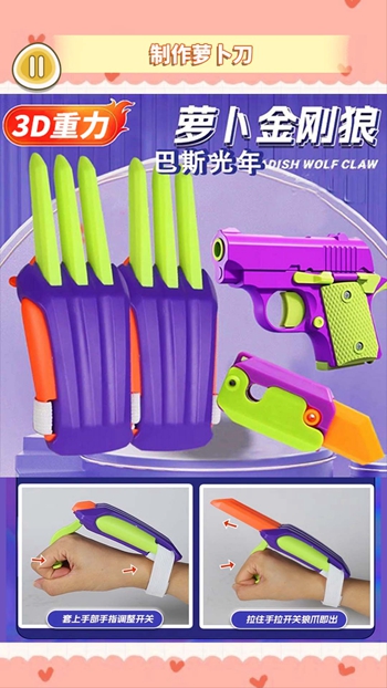 金刚爪萝卜刀截图