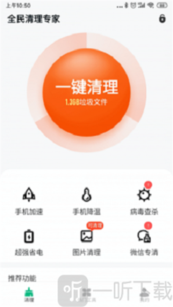 蜂鸟优化大师截图