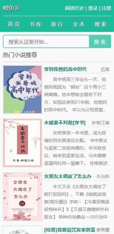 鲤鱼乡小说截图