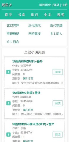 鲤鱼乡小说截图