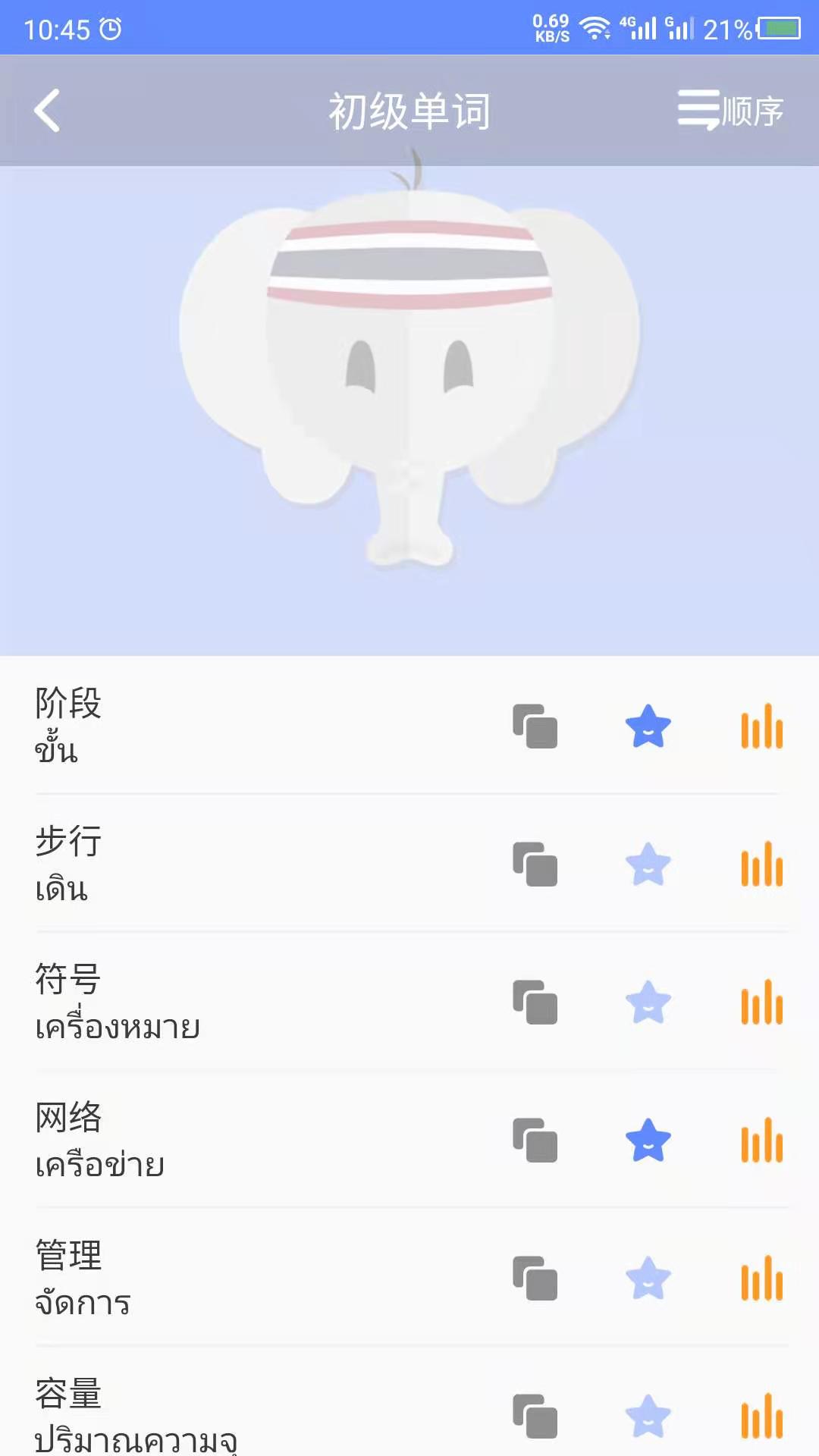 天天泰语截图