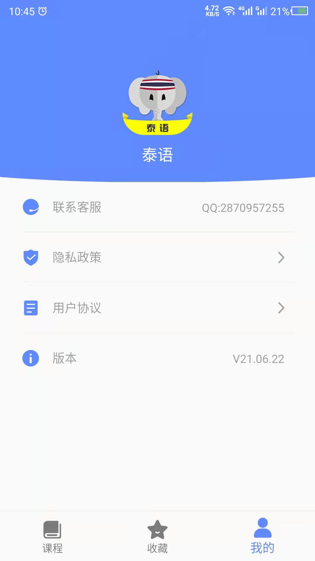 天天泰语截图
