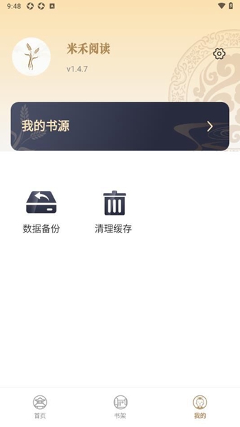 米禾阅读截图