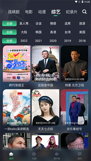 日剧TV番截图