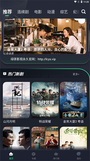 日剧TV番截图