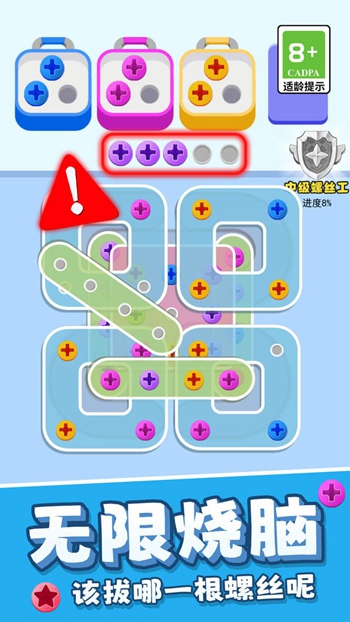 打螺丝高高手截图