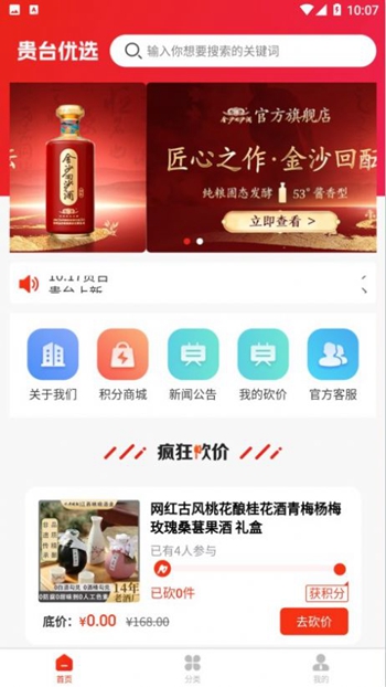 贵台优选截图