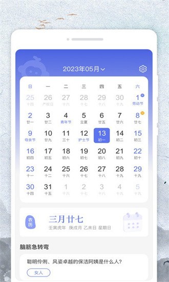 悟空日历截图