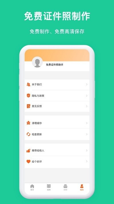 免费证件照换底星空官方版下载截图
