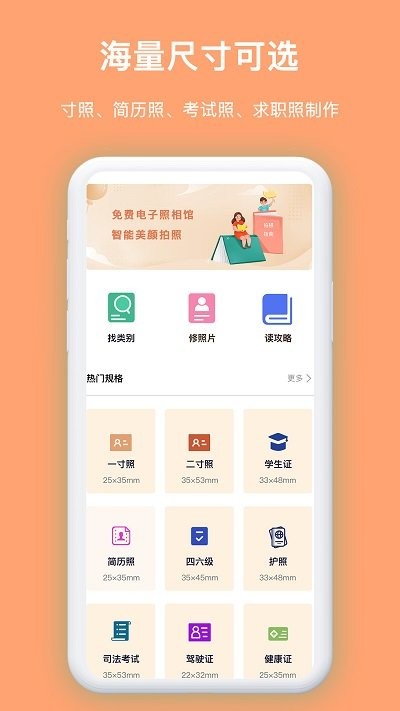 免费证件照换底星空官方版下载截图