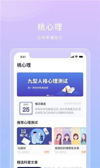 桃心理截图