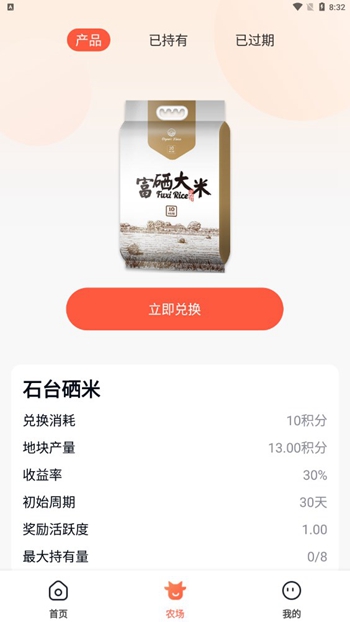 硕果丰收截图