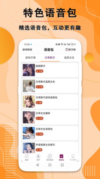 文案配音师截图