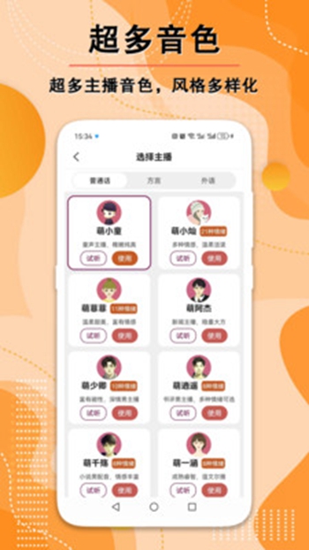 文案配音师截图