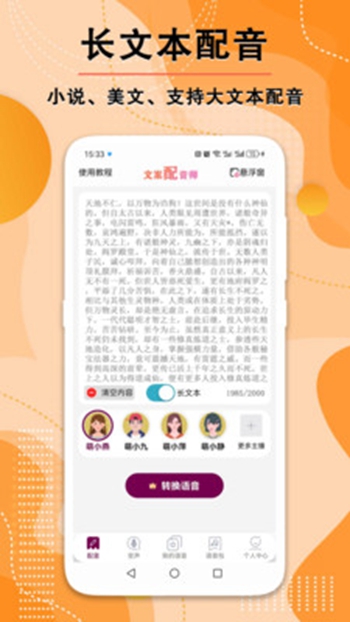 文案配音师截图