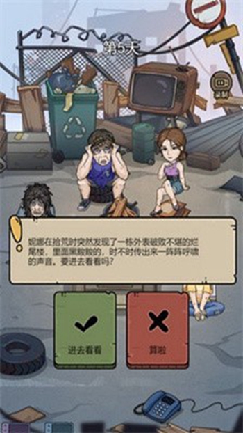 城市流浪汉日记截图