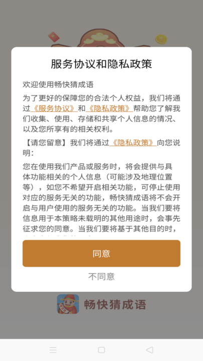 畅快猜成语截图