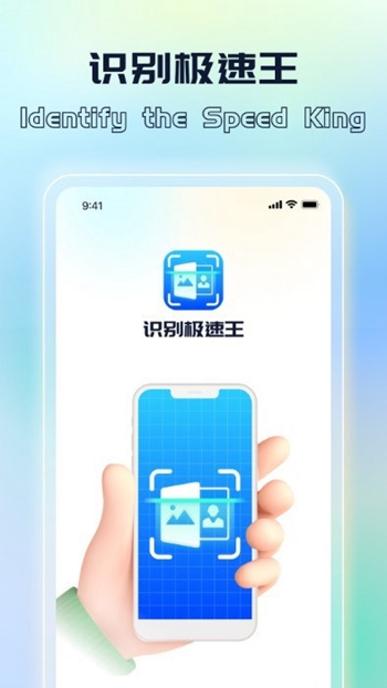 识别极速王截图