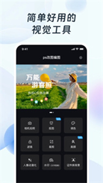 PS改图编图截图