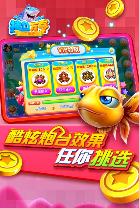 万亨捕鱼截图