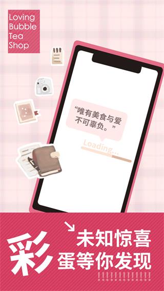 恋恋奶茶小鋪截图