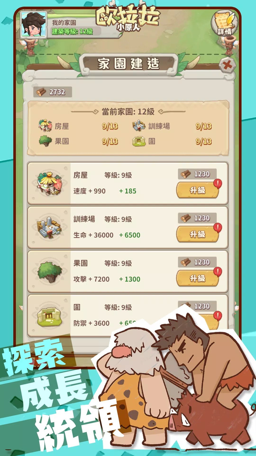 欧拉拉小原人截图