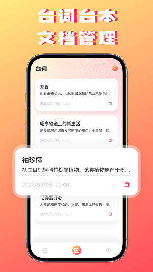 字幕提词器弹幕助手截图