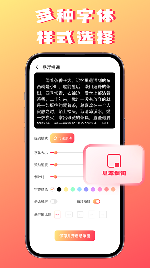 字幕提词器弹幕助手截图