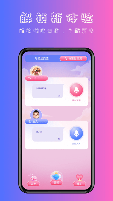 喵汪萌宠猫狗翻译器截图