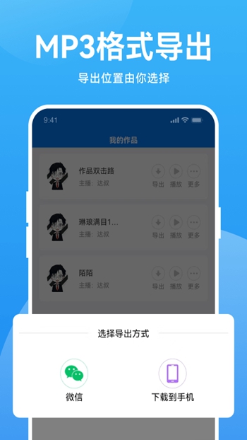 魔音配音神器截图