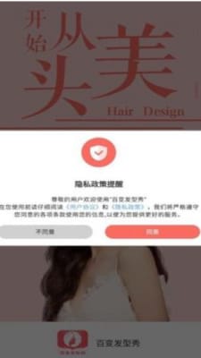 百变发型屋截图