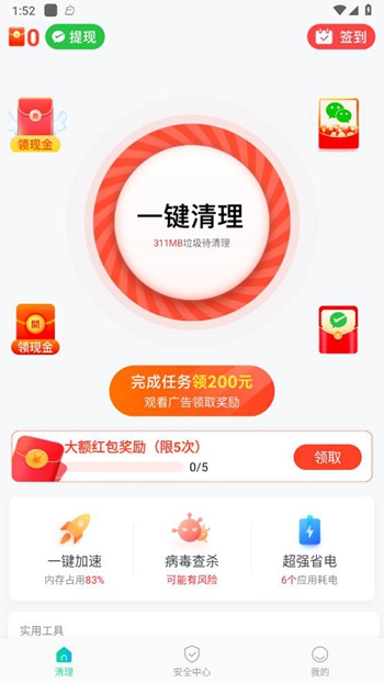 钻石清理截图