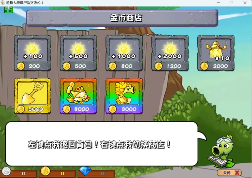 植物大战僵尸杂交版2.1截图