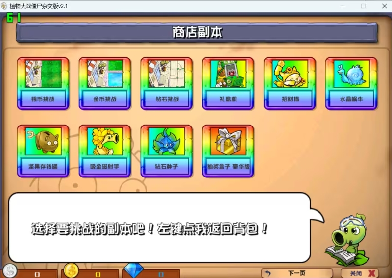 植物大战僵尸杂交版2.1截图