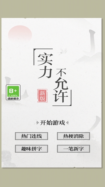 实力不允许截图