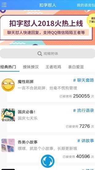 怼人专用输入法截图