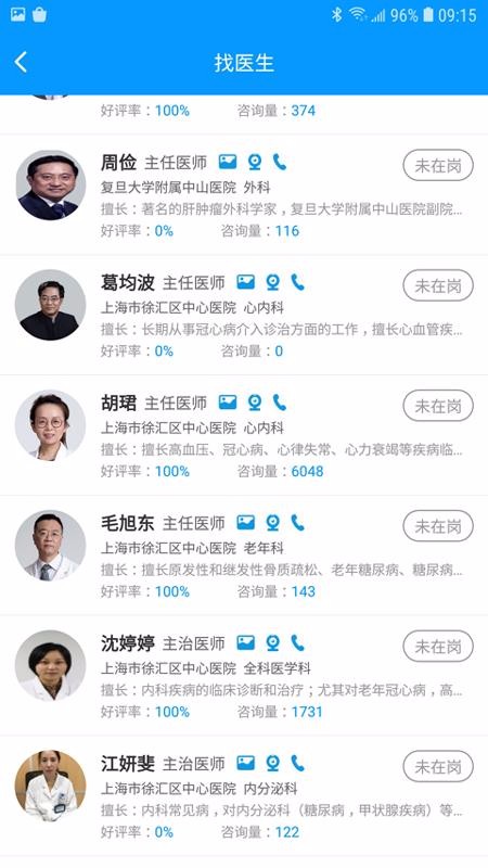 上海徐汇云医院官方版下载截图
