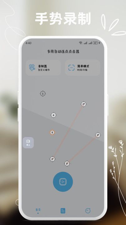 多用自动连点点击器截图